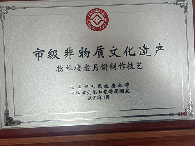 市級非物質文化遺產